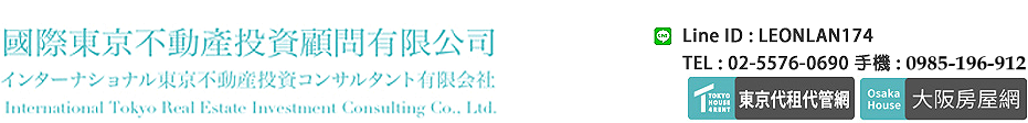 日本不動產 東京不動產
